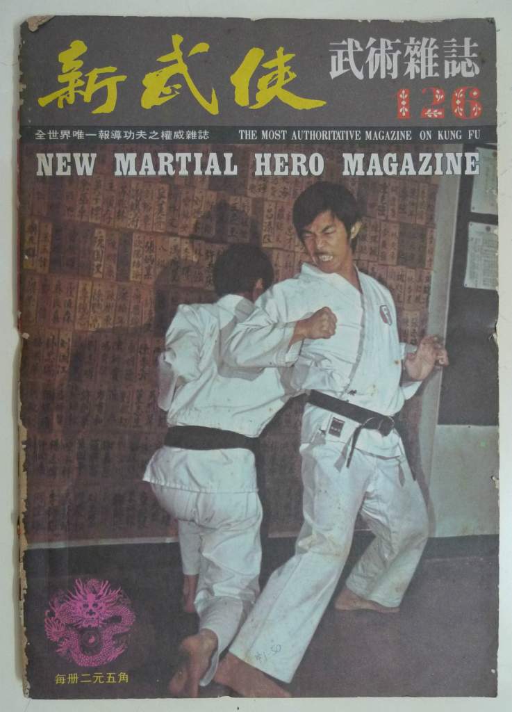 1974 New Martial Hero